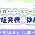 ロイロノート 新機能体験会