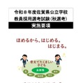 令和8年度佐賀県公立学校教員採用選考試験「秋選考」実施要項
