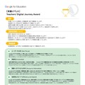 Teachers' Digital Journey Award