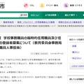 令和7年度 学校事務職員の臨時的任用職員および任期付職員の登録者募集について