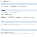 臨時的任用職員・任期付職員の募集内容