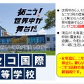 ニセコ国際高等学校