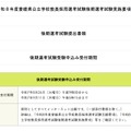 令和8年度愛媛県公立学校教員採用選考試験後期選考試験実施要項を公表