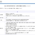 国立教育政策研究所 任期付職員の募集について