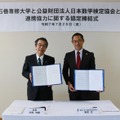 石巻専修大学 阿部知顕学長(左)、公益財団法人日本数学検定協会 理事長髙田忍(右)