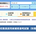 2025年度（令和7年度）実施の川崎市立学校教員採用候補者選考試験（秋期選考）の実施について