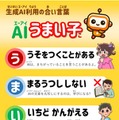 生成AI活用ポスター「AIうまい子」