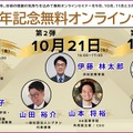 プラットフォーム「I Dig Edu」1周年記念無料オンラインセミナー