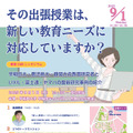 教育CSRシンポジウム「その出張授業は、新しい教育ニーズに対応していますか？」パンフレット