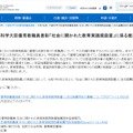 令和7年度　文部科学大臣優秀教職員表彰「社会に開かれた教育実践奨励賞」に係る推薦団体の募集