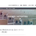 第8回年次大会「AI時代のSTEM教育」