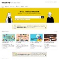 記事が保存されているマイページのイメージ