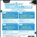 情報モラル教育推進事業　情報モラル教育指導者セミナー