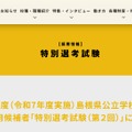 特別選考試験（第2回）