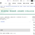 貸与奨学金（緊急採用・応急採用）