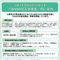 JASSO災害支援金