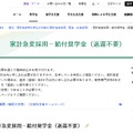 家計急変採用－給付奨学金（返還不要）