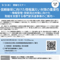 説明会「信頼確保に向けた情報漏えい対策の重要性～情報管理・技術流出対策に向けた取組を支援する専門家派遣事業のご案内～」