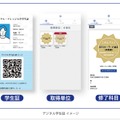 デジタル学生証 イメージ