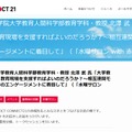 大学教員や専門家はどのように教育現場を支援すればよいのだろうか？～相互連関モデルおよび子供と教師のエンゲージメントに着目して」（「水曜サロン with 赤堀先生」第8期）
