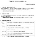 「再編に関する基準等」の再検討について