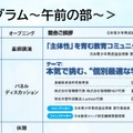 プログラムの紹介（午前の部）