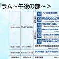 プログラムの紹介（午後の部）