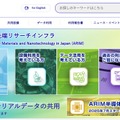 文部科学省 マテリアル先端リサーチインフラ