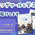 シンキングツールを学ぶ Vol.2