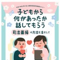 令和7年度第1回人権啓発指導者養成セミナー 「子どもから何があったか話してもらう―司法面接の方法を活かして」