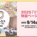 未来の先生フォーラム2025リアル