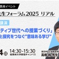 「AIネイティブ世代への授業づくり」　ICT活用と探究をつなぐ“意味ある学び”