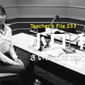 TDXラジオ「Teacher’s［Shift］～新しい学びと先生の働き方改革～」さいたま市立大成中学校 小口稚聡先生