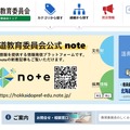 北海道教育委員会