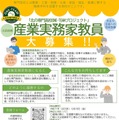 「北の専門高校ONE-TEAMプロジェクト」産業実務家教員を募集