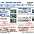 世界最高水準の大型研究施設の整備・利活用