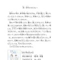 自殺予防週間にあわせて発出された3大臣連名のメッセージ