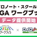 ロイロノート・スクール対応 GIGAワークブックデータ提供開始