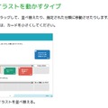 児童･生徒が行うワーク（演習）：カードのイラストを動かすタイプ