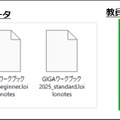 ロイロノート形成データと教員向け使い方の手引き