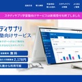 スタディサプリ学習塾向けサービス