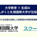 みんがくと札幌国際大学が包括連携協定を締結