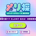 メリ探