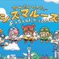 かんせんレスキューシズマルーズ