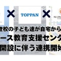 メタバース教育支援センター事業開設