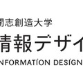開志創造大学 情報デザイン学部