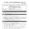 令和7年度実施 名古屋市公立学校教員採用選考試験（秋選考）要項