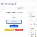 タイピングしりとり