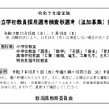 秋選考の概要