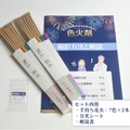 花火の原理がわかる手持ち花火I　色火剤